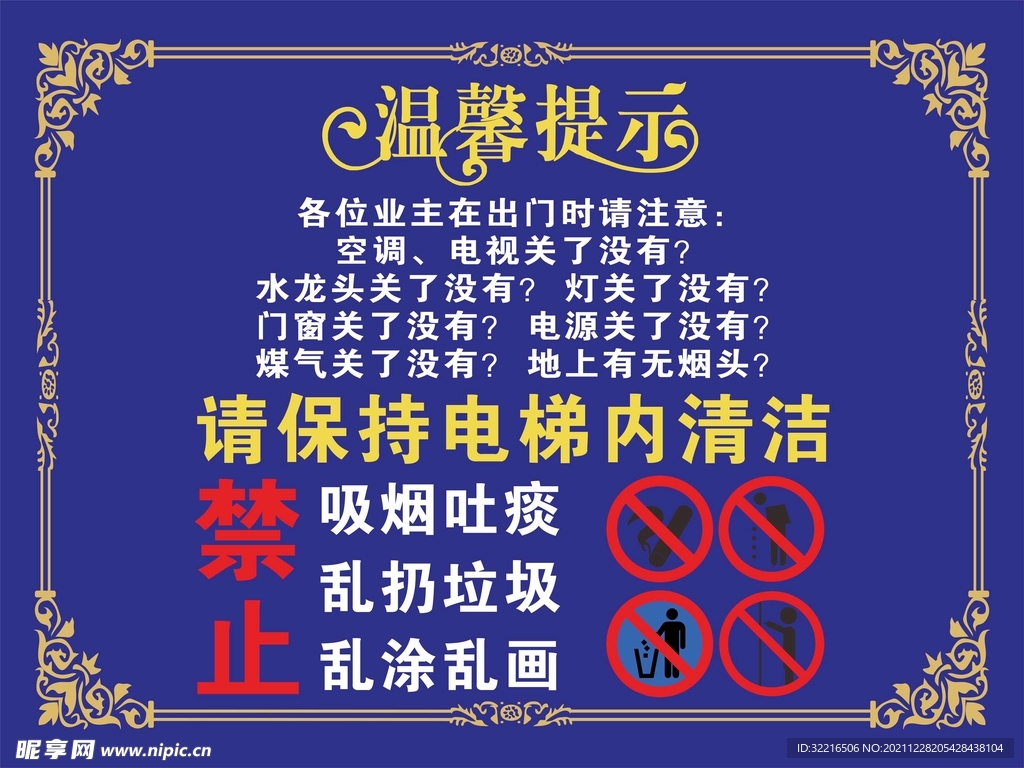 温馨提示