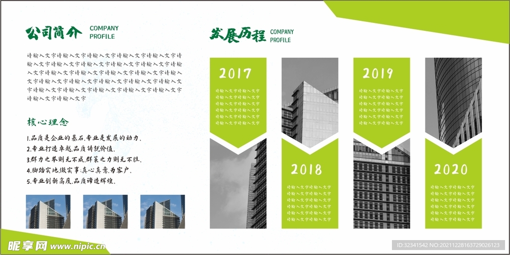 企业简介模板 