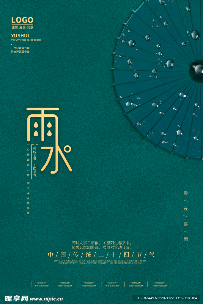 雨水