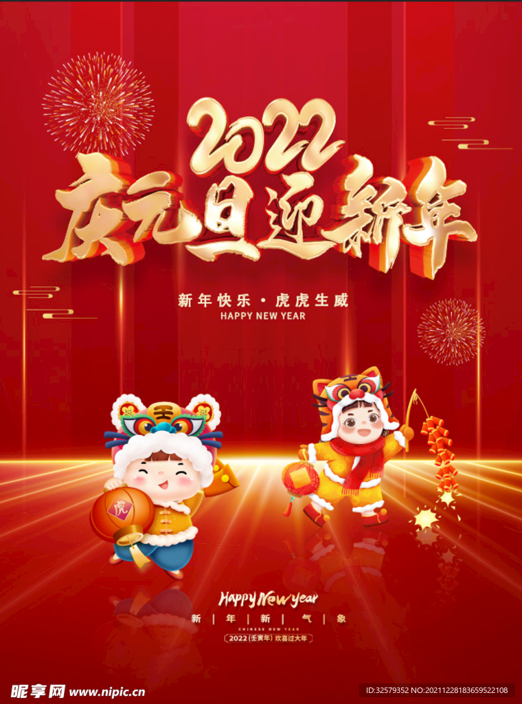 庆元旦迎新年吊旗