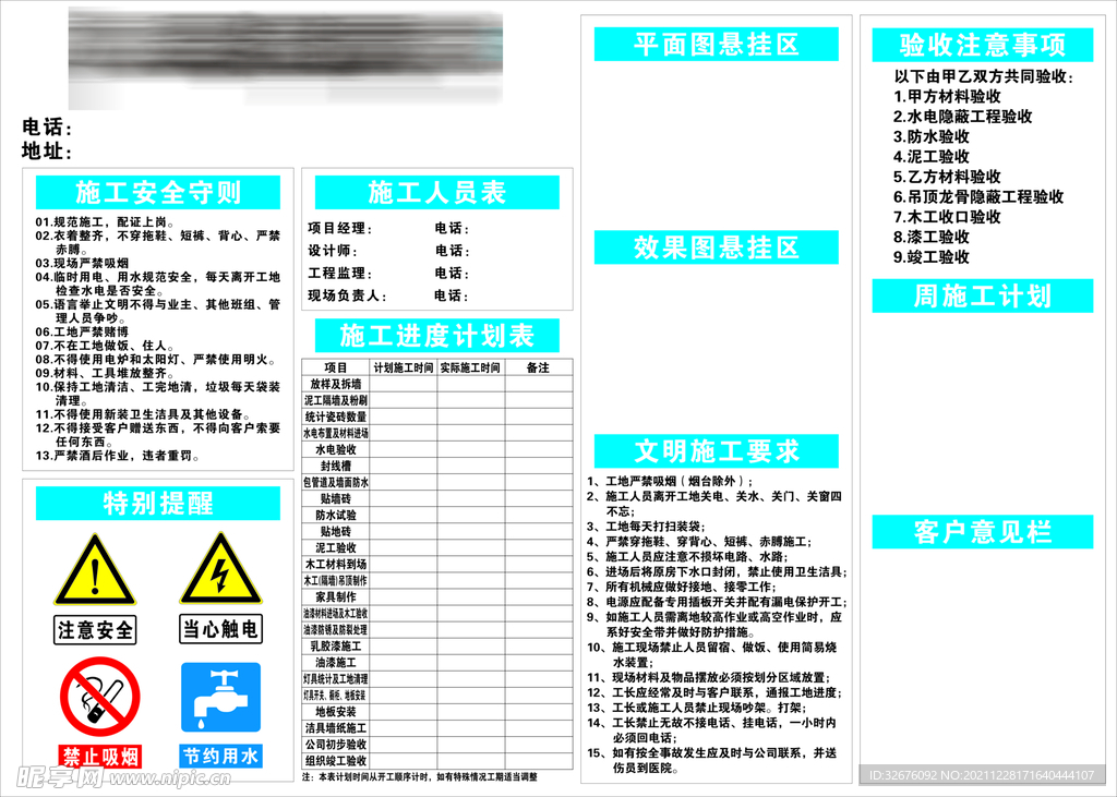 装修施工进度表