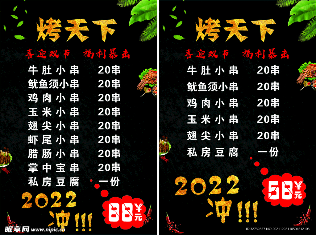 烧烤