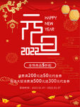 2022元旦