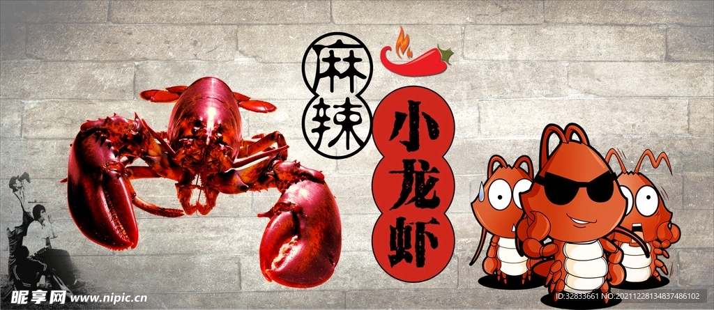 小龙虾海报