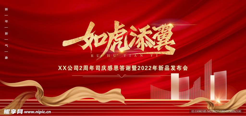 虎年海报