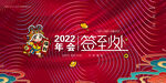 虎年年会签到处