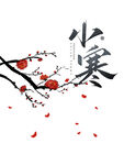 小寒
