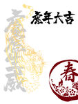 虎年大吉