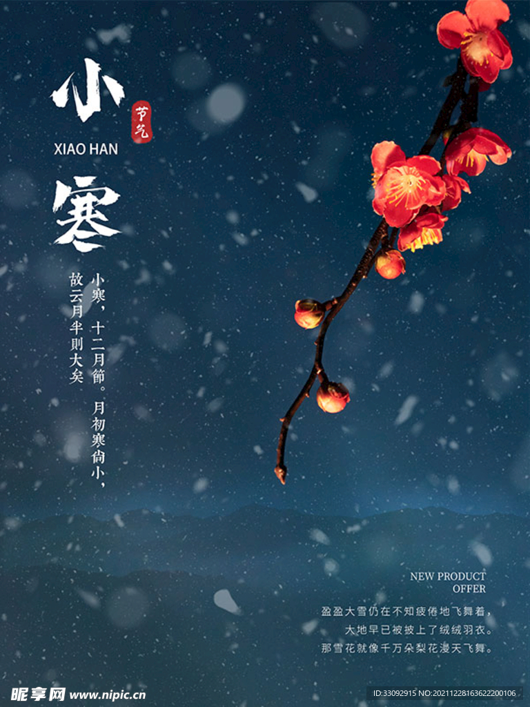 小寒