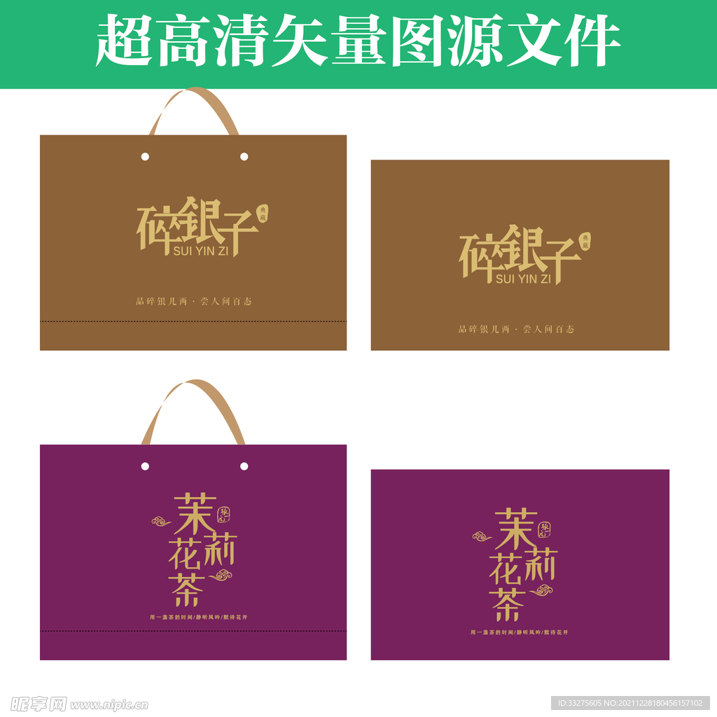 碎银子茉莉花茶礼盒手提袋模板