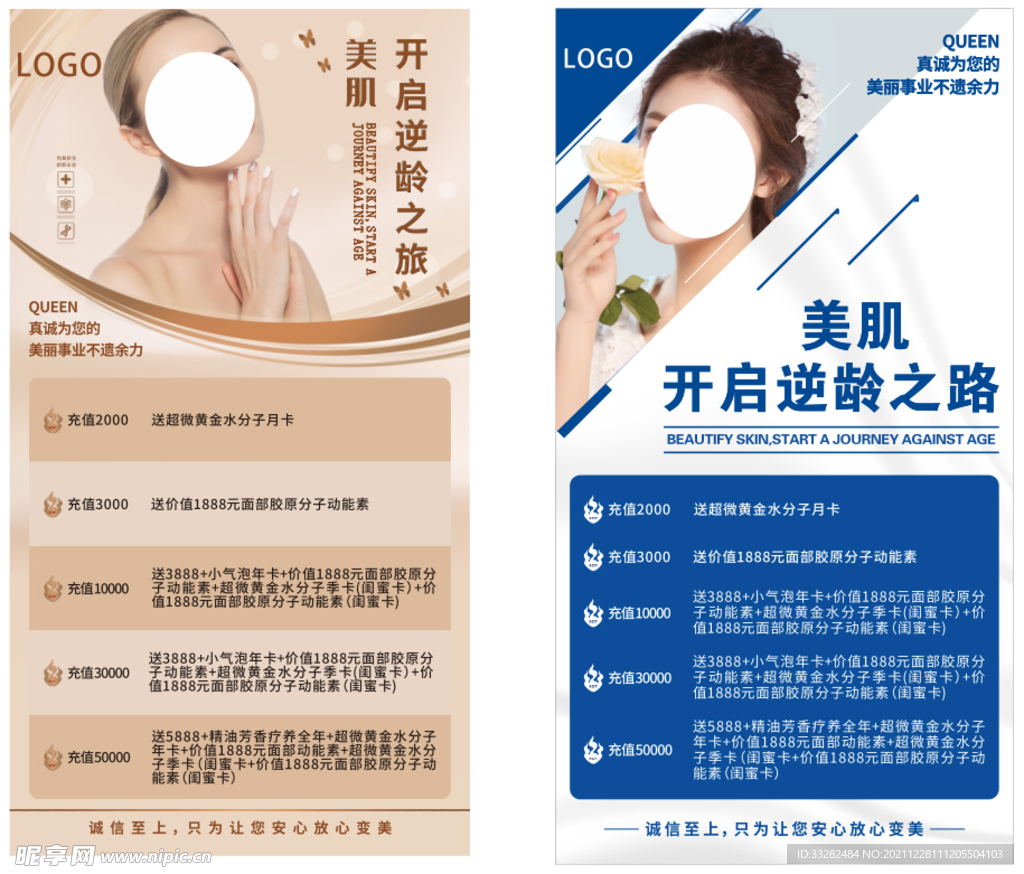 金色蓝色医美海报