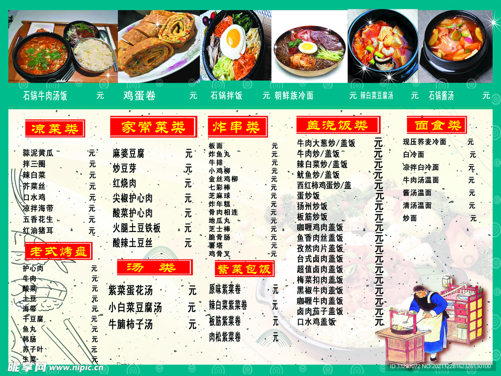 家常菜菜单