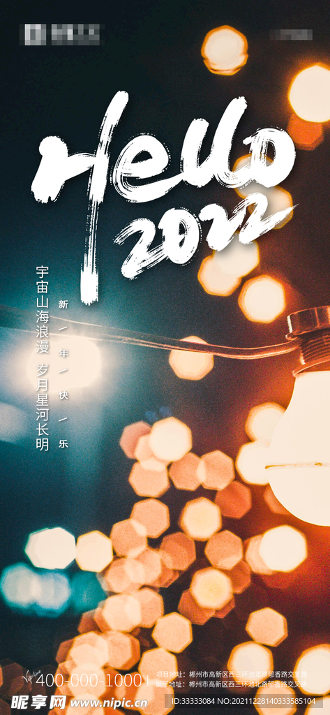 2022元旦海报