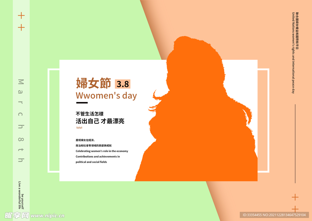 女神节海报