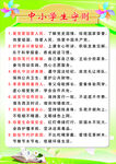 中小学生守则