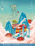 腊八节海报