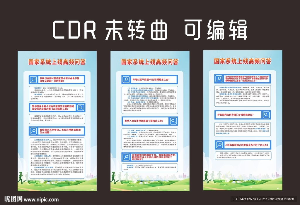 医保卡国家系统上线高频问答