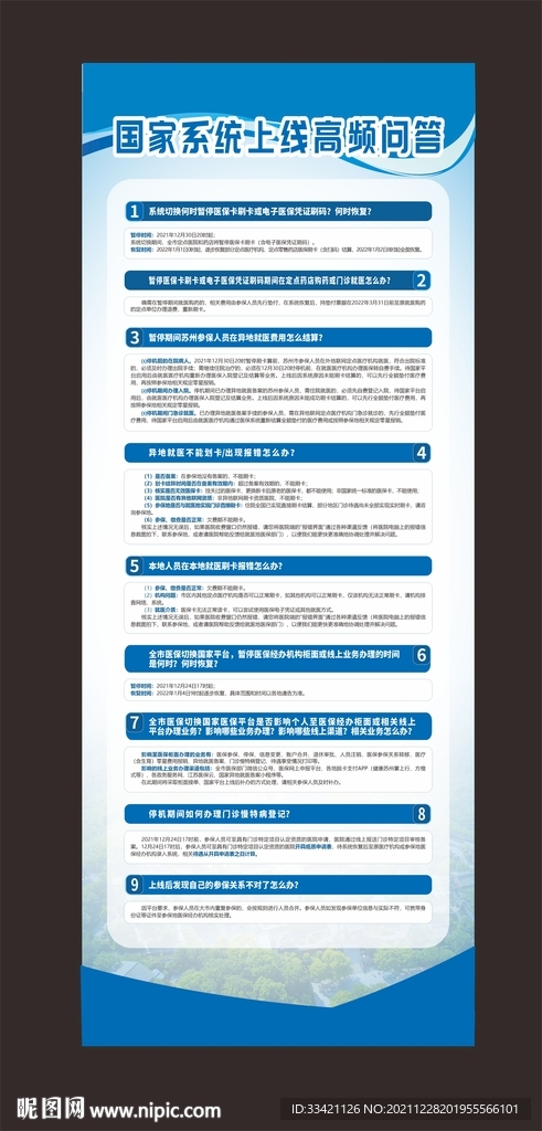 展架 苏州社保卡国家系统上线高