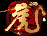 虎年元气老虎元素