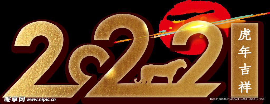 金色琉璃2022艺术字