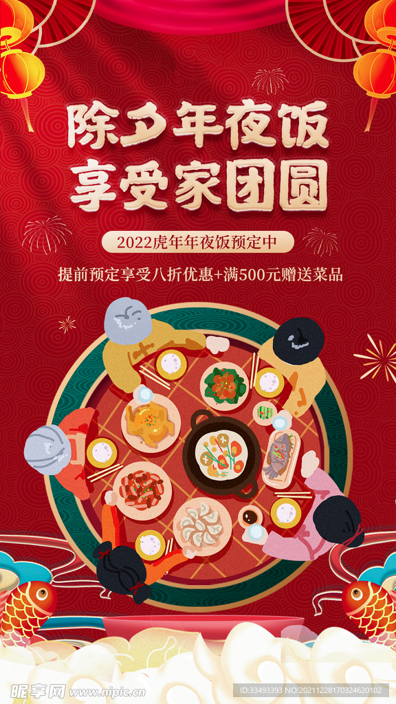 虎年除夕夜年夜饭红色插画