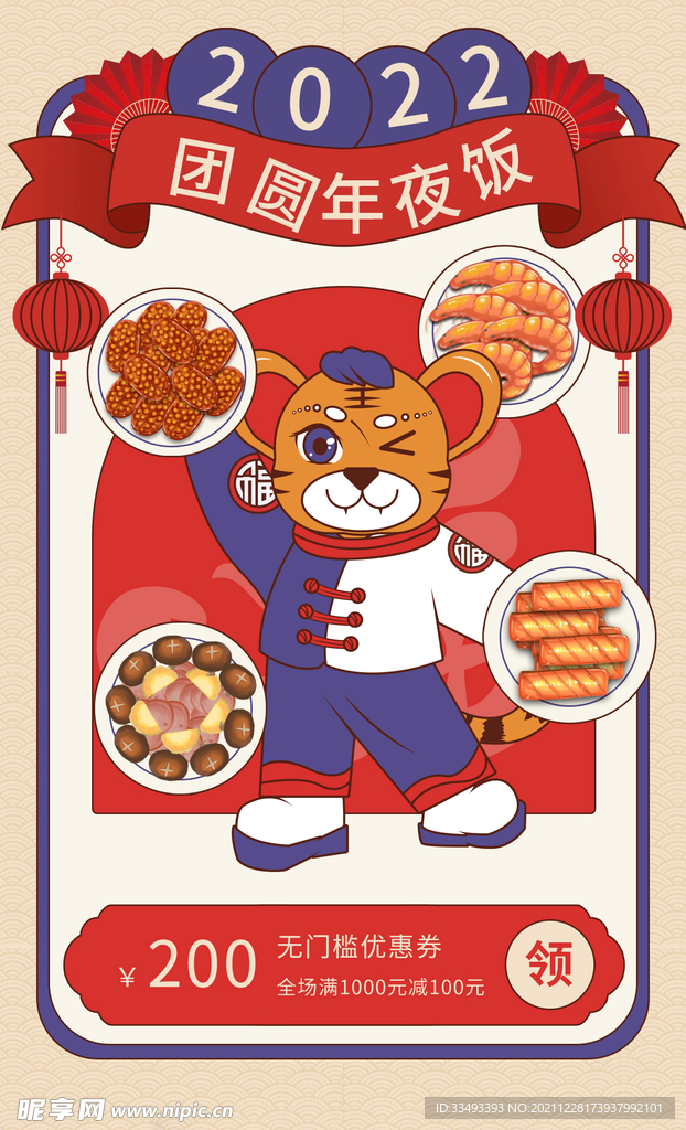 年夜饭 