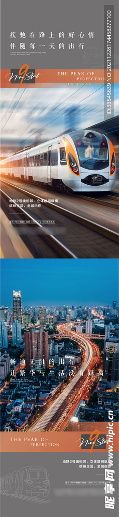 交通系列稿