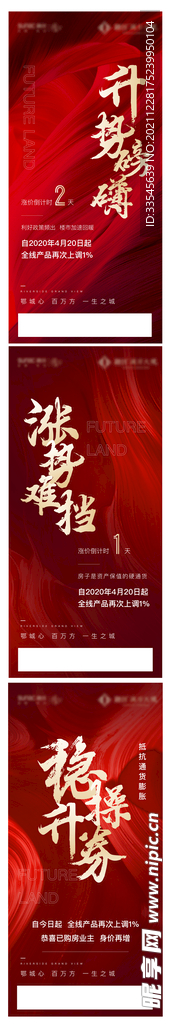 涨价海报