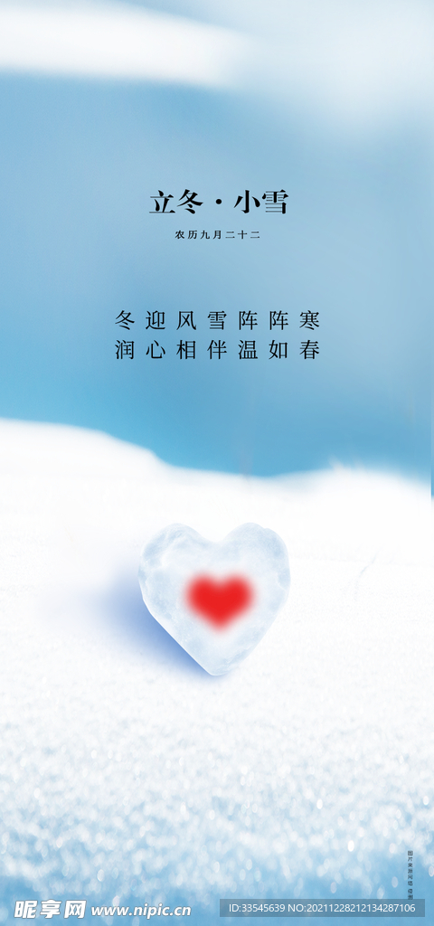 立冬海报 