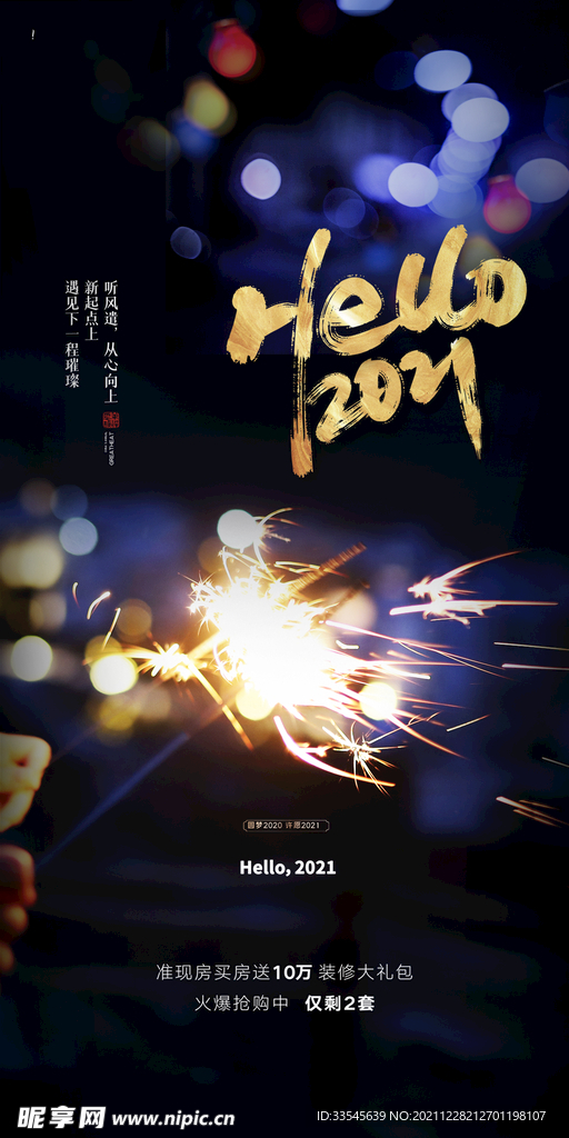 新年海报 