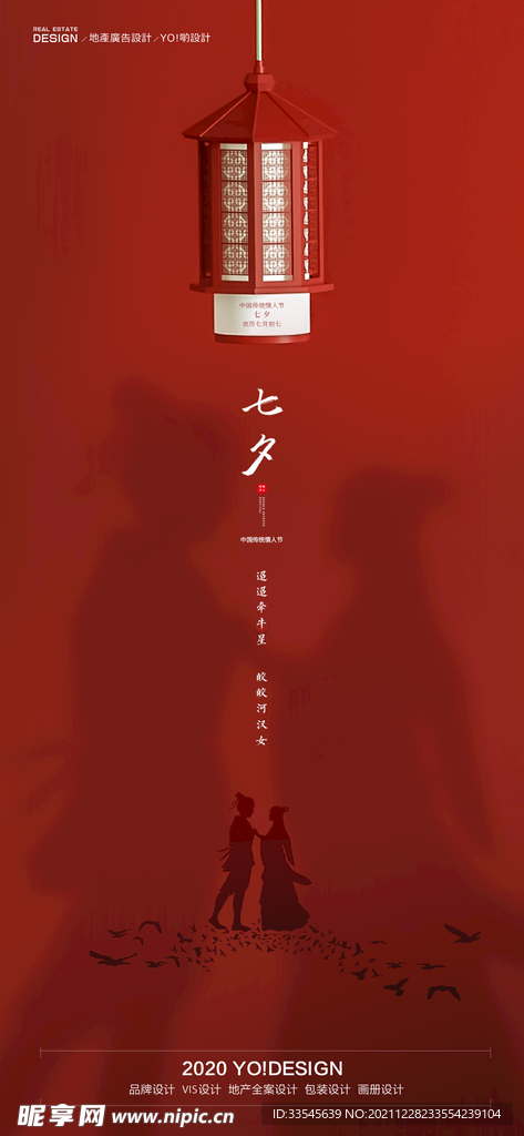 七夕情人节海报