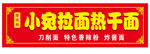 小宛拉面简易门头
