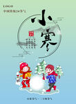 小寒