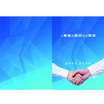 合作共赢画册封面