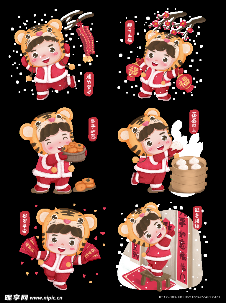 虎年素材  