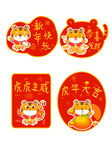 虎年素材  