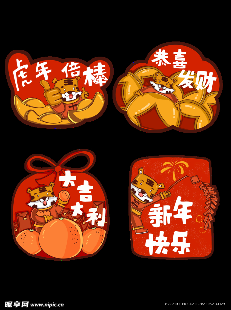 虎年素材  