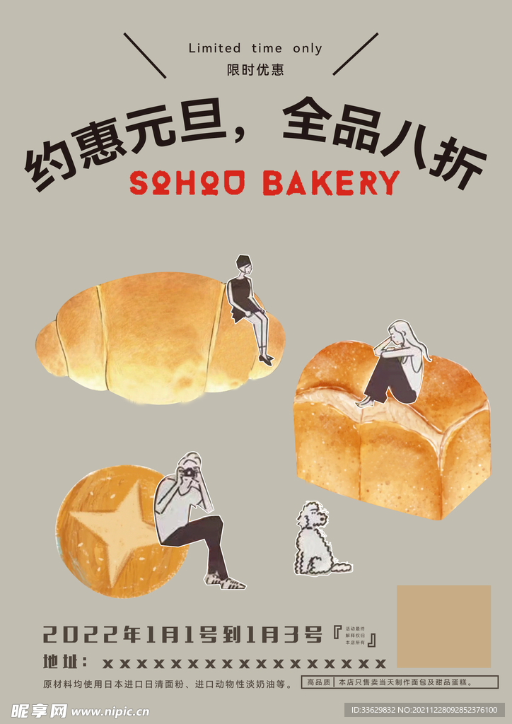蛋糕店元旦优惠