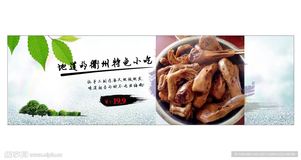 鸭脖