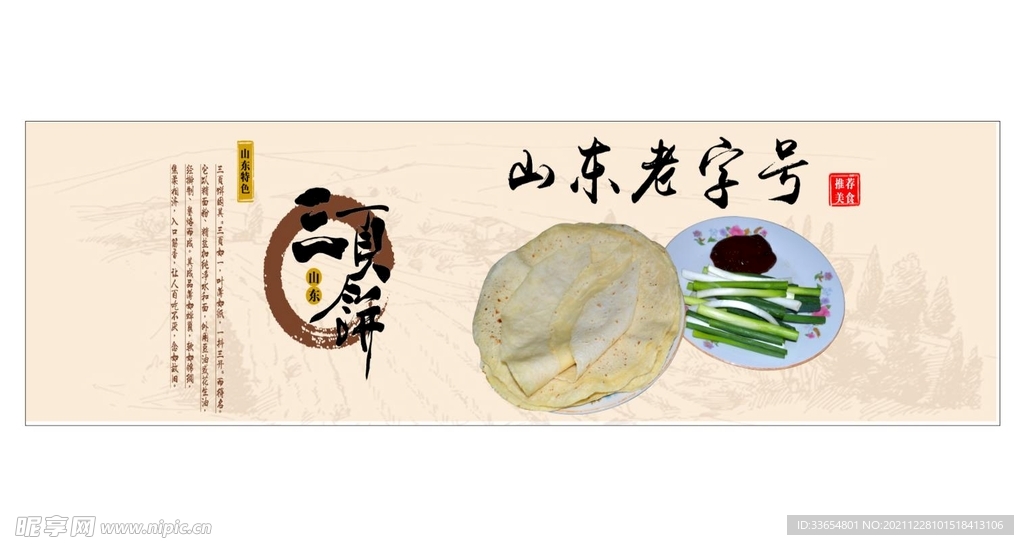 小吃海报呀