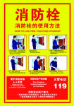 消防栓