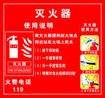 灭火器