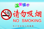 请勿吸烟