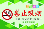 禁止吸烟