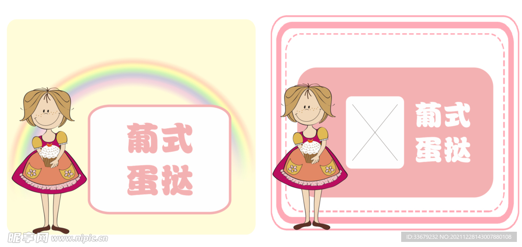 蛋糕标签