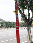 地铁提示标