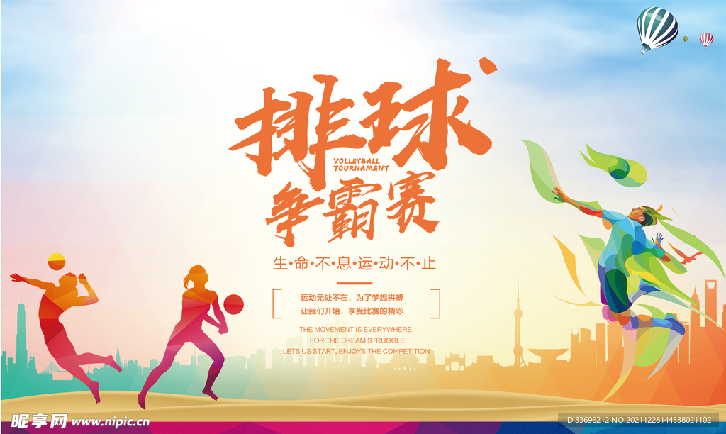 排球比赛