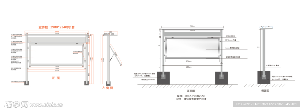 宣传栏