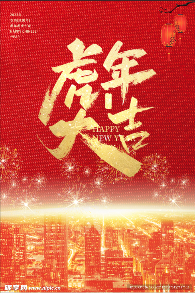 虎年大吉