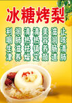 冰糖烤梨